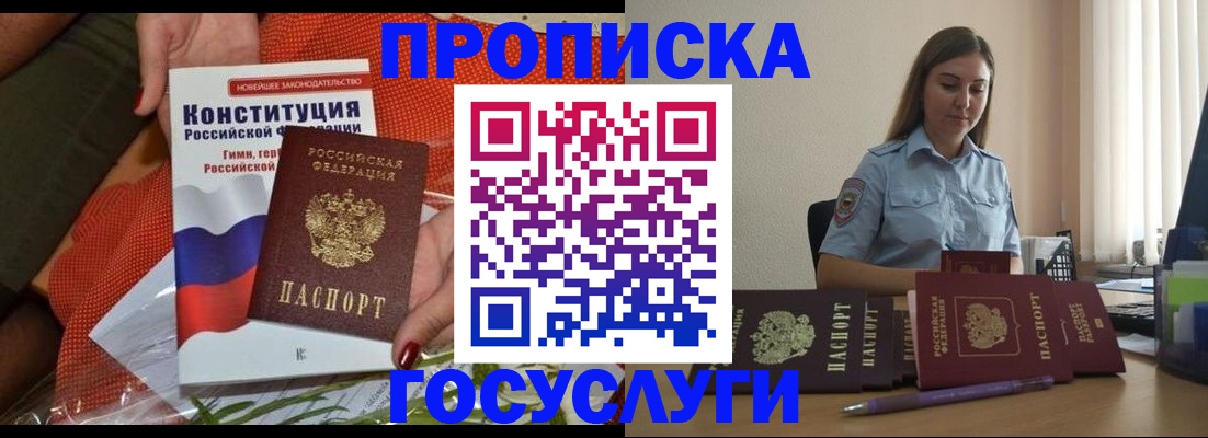 прописка гарантия в Ульяновске