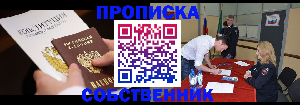 прописка законно в Ульяновске