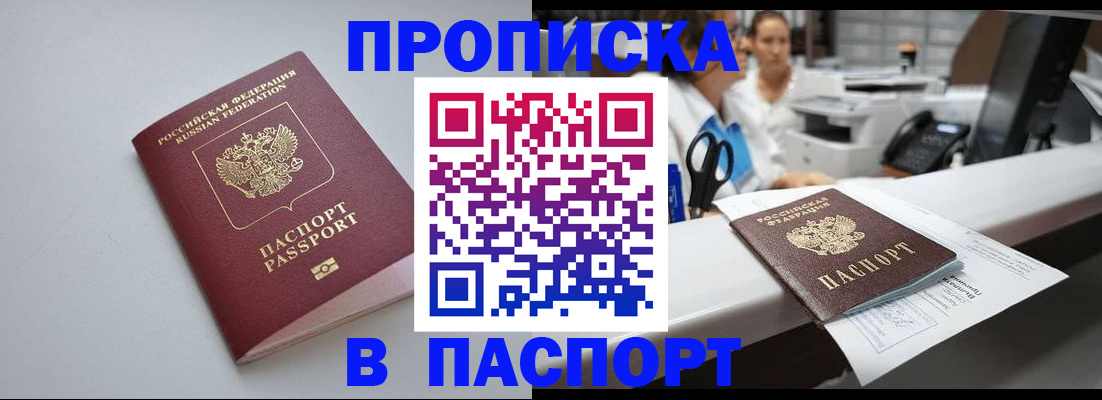 временная регистрация купить в Ульяновске