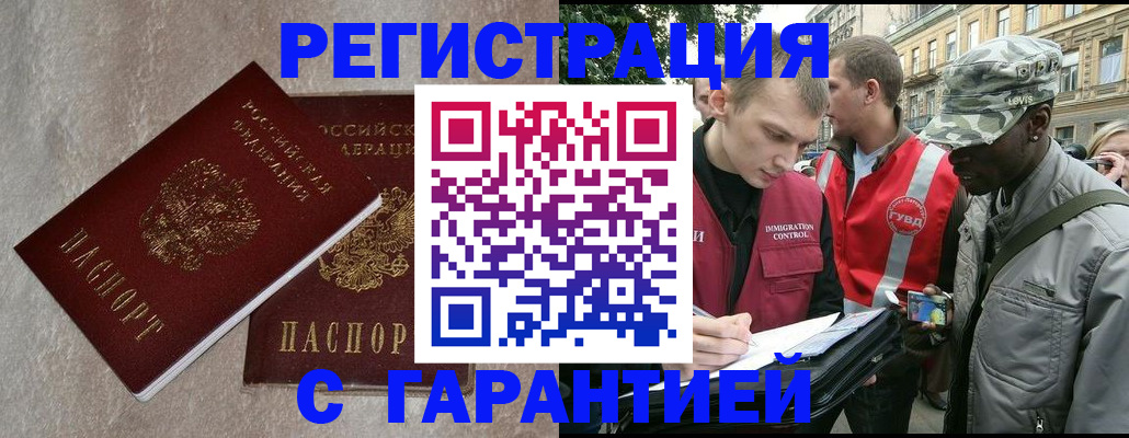 временная регистрация купить в Ульяновске